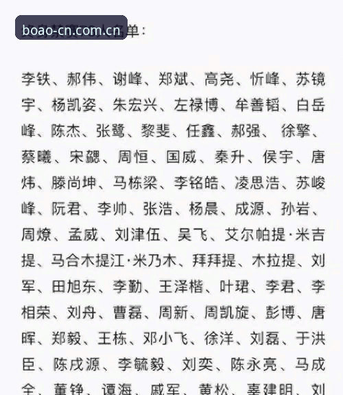 足协第三批禁足令深度剖析：65人名单背后的中国足球反腐全景
